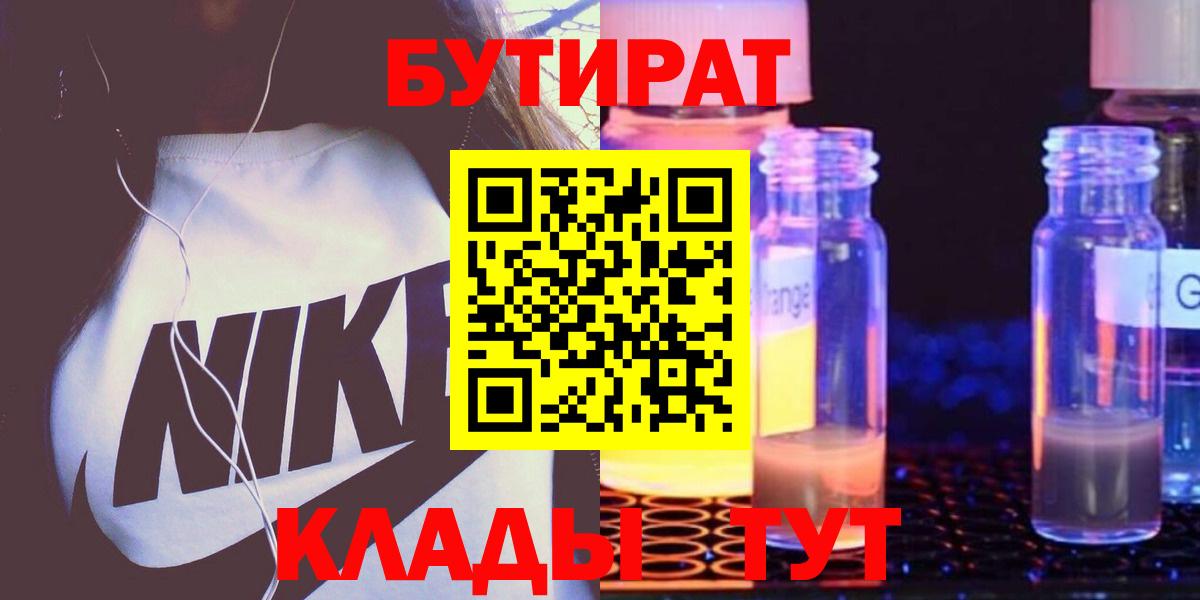 Бутират бутандиол Электрогорск