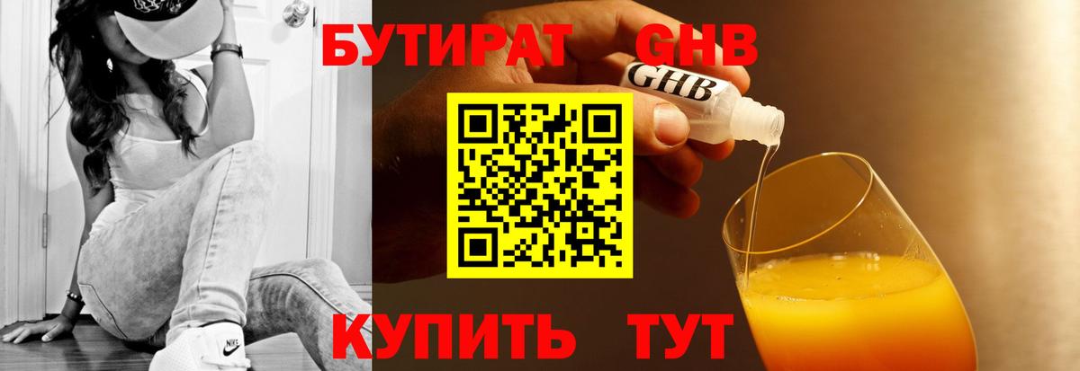БУТИРАТ Butirat  Вход с VPN  Электрогорск 
