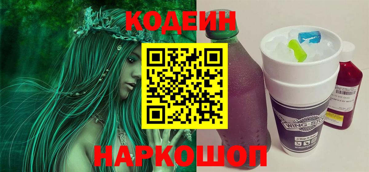 Codein напиток Lean (лин)  Кодеиновый сироп Lean напиток Lean (лин)  Вход с VPN  Электрогорск 