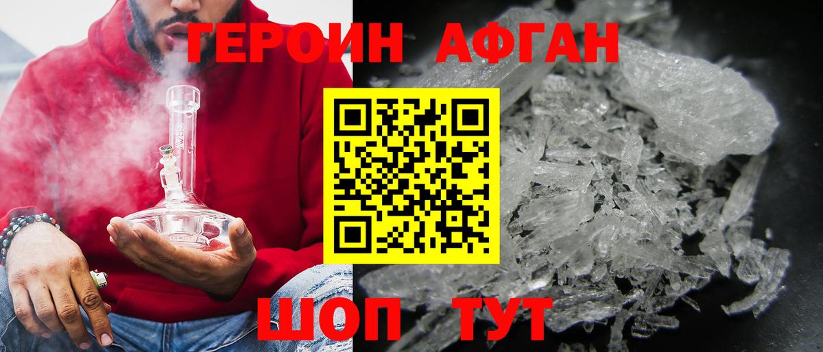 ГЕРОИН гречка  Вход с VPN  Героин  Электрогорск 