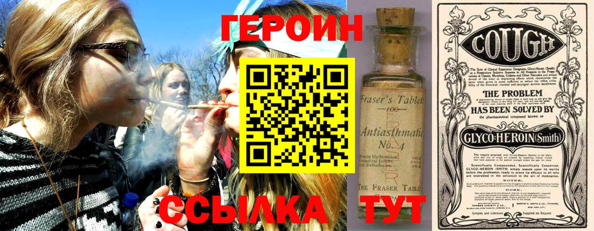 ГЕРОИН белый Электрогорск
