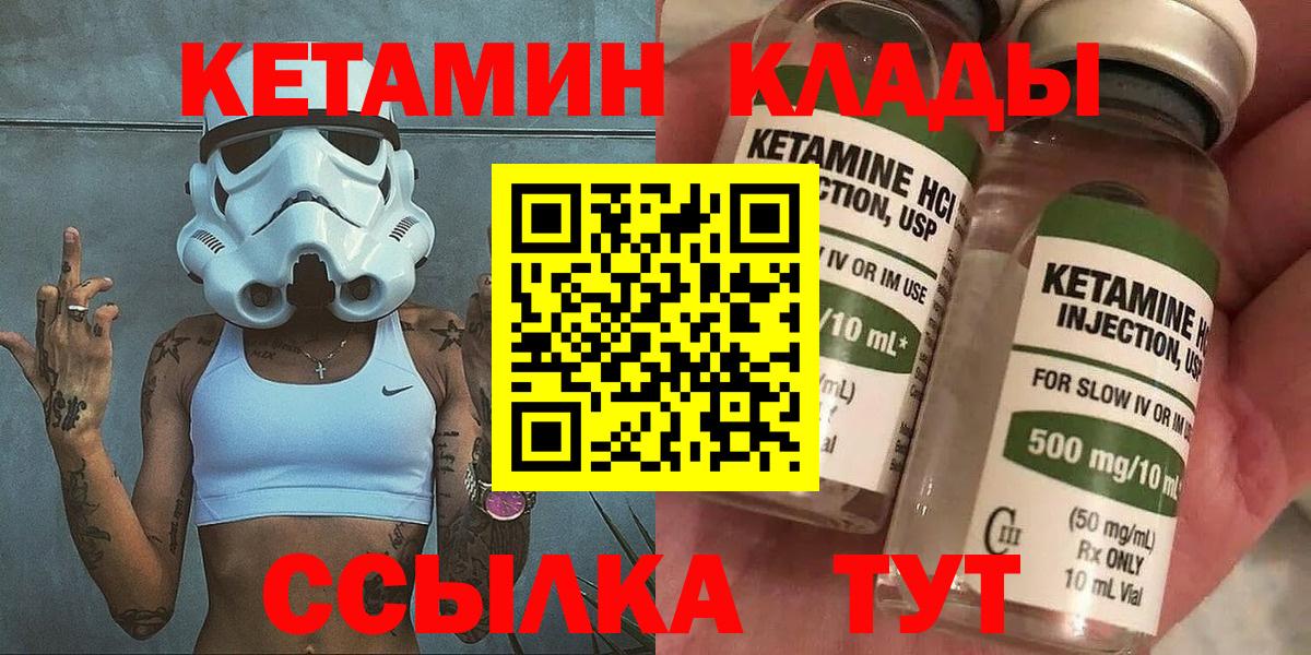 Кетамин VHQ Электрогорск