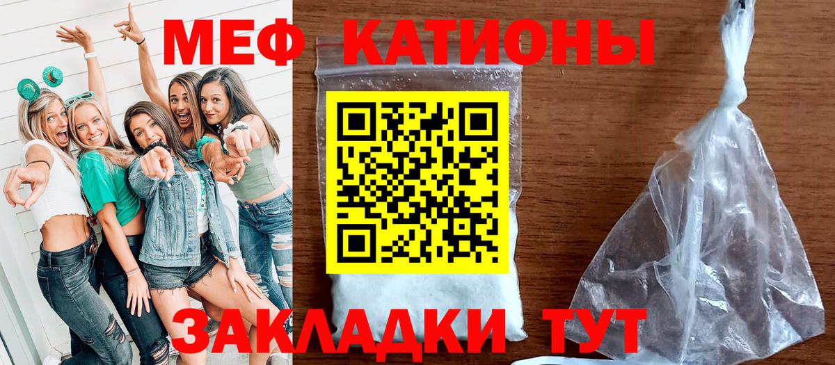 МЕФ кристаллы  Вход с VPN  Электрогорск  МЕФ  МЕФ мука 