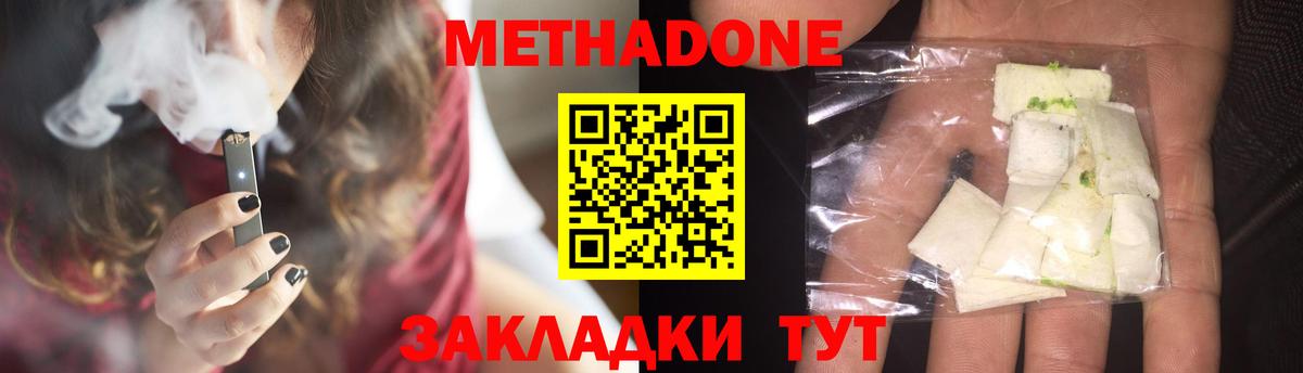 Метадон мёд Электрогорск
